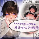 【KU100】囁きたっぷり耳元オフパコ報告 ～距離感近々でずっ～と片思いのレイヤー幼馴染～ 【BSS・NTR】 [RJ370870][Drop Sohila]