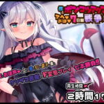 【新作特別特価】ボクとポンコツ悪魔のド変態な”アヘ””おほ”7日間戦争【おほ声/メスガキ/Sシチュ/Mシチュ】 [RJ370877][黒月商会]
