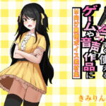 ゲームや音声作品に今すぐ使える!～M向け罵倒ボイス素材集～ [RJ371006][きみりんこ。]