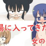 男湯に入ってきた女の子集 [RJ371054][Rろう]