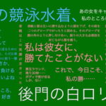 前門の競泳水着、後門の白ロリィタ [RJ371342][柱前堂]