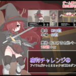 魔物チャレンジ(4) アイテムガチャとミミックで頑張るダンジョン [RJ371503][らーすとちゅか]