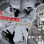 優等生ちゃんが性感開発指導を受けちゃう話。 [RJ371714][ふかみのこころ]