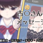 古○さんのメッセージ [RJ371820][CAT鹉]