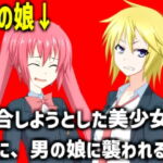 百合しようとした美少女が逆に男の娘に襲われる本 [RJ371855][赤木レイアのサークル]