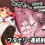 みすちーvsフタナリエロトラップダンジョンその2 [RJ372221][ハマベウオ]