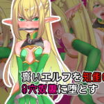賢いエルフを知識0の♀穴奴隷に堕とす [RJ372314][ひつじときつね]