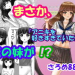 まさか、俺の妹が!?Part2「アニキを好きすぎていた件」 [RJ372376][さろめSS研究室]