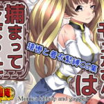モニカさんは捕まってしまった [RJ372473][アトリエ八福庵]