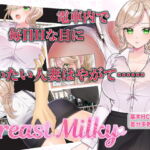 Breast Milky [RJ341664][PIINK FLOYD]