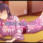 続・初恋の人の娘 [RJ360411][やればできる娘。]