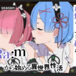 Ra:mから始める異世界生活 [RJ363193][えるるっく]