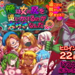 俺は女の尻を追いかけるのが大好きなんだ [RJ368700][ハチマルエクストリーム]