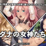 ダナの女神たち [RJ369038][DEEPRISING]