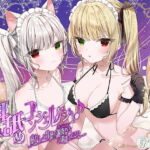 耳舐めコンシェルジュ♪ 癒しと背徳の謝肉祭をご堪能ください【KU100バイノーラル】 [RJ370146][パースペクティブ少女幻奏]