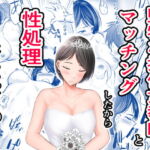 堅物な担任女教師とマッチングしたから性処理してもらって…(4) [RJ370731][ぽっぷマシンガン]