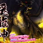 淫龍神 ～ふたなり四つ足ドラゴンぷにぽよニュルテカ体格差ックス～ [RJ371291][紺色委員長]