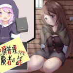 絶頂管理された冒険者の話 [RJ371920][かんり屋]