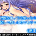 卑猥なキノコを触ったら勃起しっ放しになっちゃった   [RJ374240][アロマコミック]
