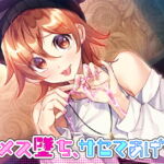 女装子がメス墜ち、サセテあげる [RJ374315][Malice]