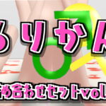 ろりかん 【詰め合わせセット】 [RJ374492][柊木犀]