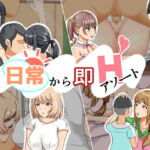 日常から即Hアソート [RJ374553][よるのどうくつ]