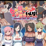 6人の姪っ子とメス〇キハーレム ～元おね●●●の叔父と姪たちの夏…～ [RJ374726][なのかえいち]