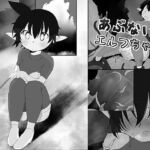 あぶない!エルフちゃん～漫画版～ [RJ374902][MuGiYa]