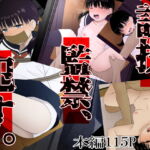 誘拐、監禁、犯す。 [RJ375596][Riん]