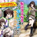 転送女子校生はこの世界でも楽しいことだけをして生きていくつもりです [RJ376118][ちゃっぴぃ1]