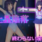土星陥落 終わらない淫夢 [RJ376321][堕ちモノ缶詰]