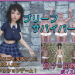 ブリーフサバイバー [RJ376671][へなぽこや]