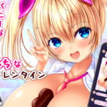 バニーな後輩ちゃんとえっちなヴァレンタイン [RJ376947][アストレア]