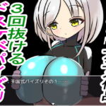 VSパイズリ王国 ～巨乳兵士との1on1～ [RJ376966][「パイズリ殺し」専門店]