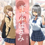 ギャルばさみ [RJ377477][kamachitare]