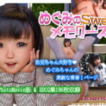 めぐみのSweetメモリーズ [RJ377487][ドリームドット]