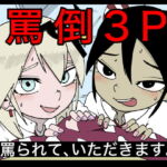 国際3P [RJ377853][うらじみる・ぷうちん]