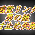 感覚リンク男の娘!!3日間溜めて連続寸止めするつもりが気持ち良すぎて暴発編…… [RJ377941][両性天使]