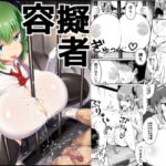 【繁体中文版】容擬者イリス [RJ357965][みんなで翻訳]
