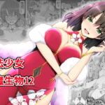 【韓国語版】魔法少女vs淫魔生物12 [RJ381350][みんなで翻訳]