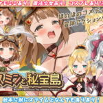 女冒険者ミスミンと秘宝島 [RJ354943][シストレイド]