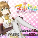 マホドル!～魔法偶像～ [RJ357868][おこのみ茶]