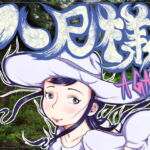 八尺様 AGAIN ～高校生の時に恐れおののいたメガトン級にデカい女にもう一度逢いたくなってとんでもないモノを見てしまった36歳の夏～ [RJ368038][深夜フンコロガス]