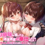 【KU100】家出ロリ姉妹を拾ったら全肯定あまあまご奉仕してくれました♪ ～お兄ちゃん、私たちにいっぱい甘えてね～【りふれぼプレミアムシリーズ】 [RJ370989][スタジオりふれぼ]