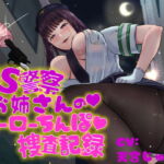 ドS警察お姉さんのヒーローちんぽ捜査記録 [RJ373563][birthmark]