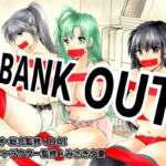 【繁体中文版】BANK OUT [RJ378840][みんなで翻訳]