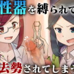 男性器を縛られて去勢されてしまう話 [RJ376133][リング]