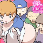 性社員お姉さん4 ~肉食女子と四人の童貞～ [RJ376846][ヤングファーム]