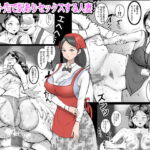 パート先で訳ありセックスする人妻 [RJ377328][ピエトロ]