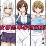 女尊男卑の短編集 [RJ377503][女尊男卑]